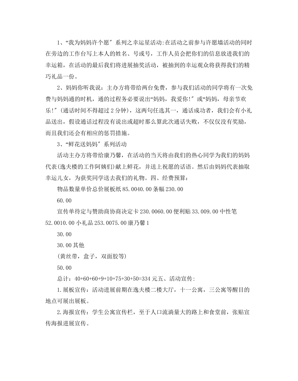 2023年校园母亲节活动计划方案范文.docx_第2页