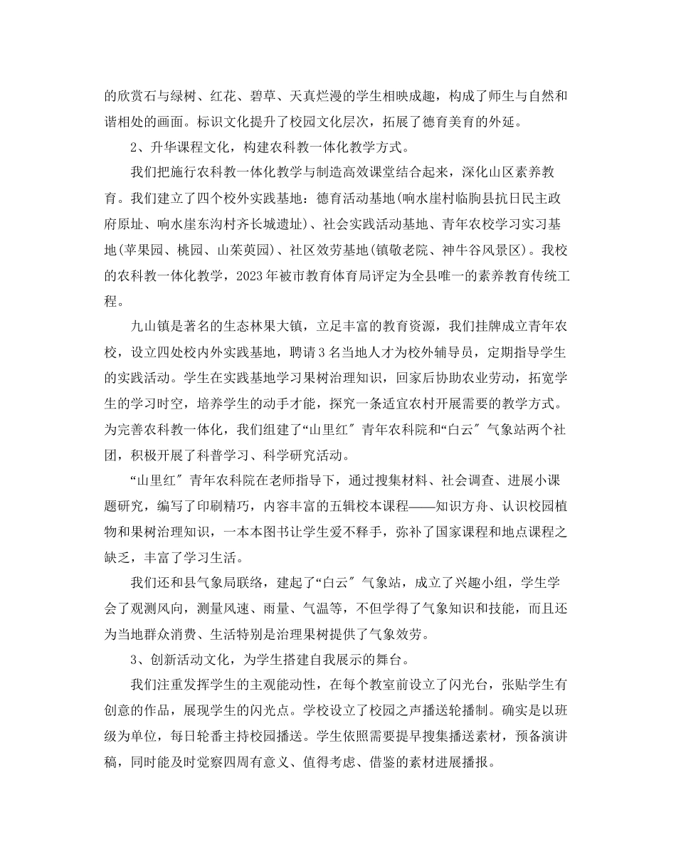 2023年校园文化工作计划范文5篇.docx_第2页