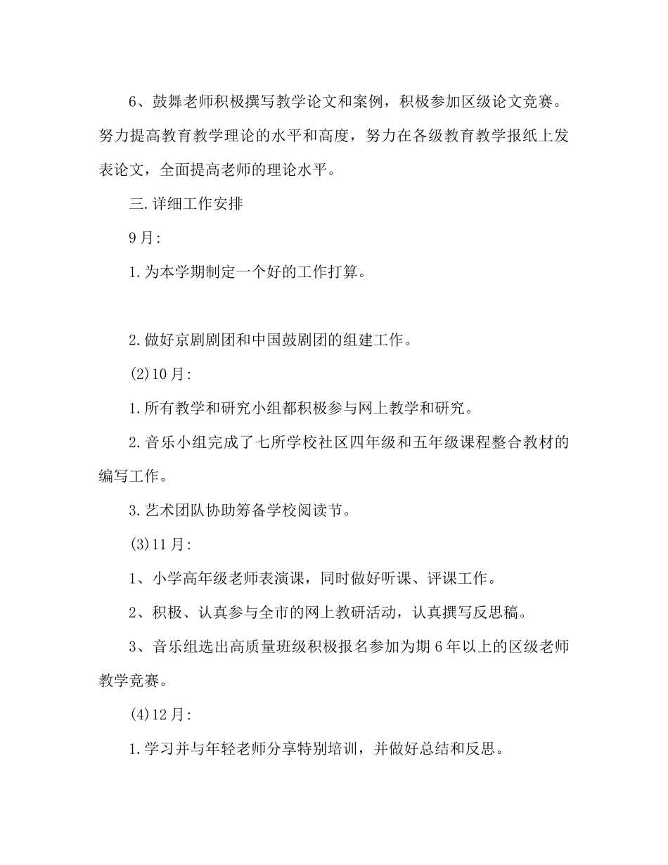 2023年校园艺术教育工作计划范文.docx_第2页