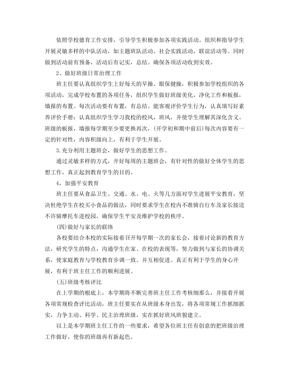 2023年校园班主任班级管理工作计划2范文.docx_第2页