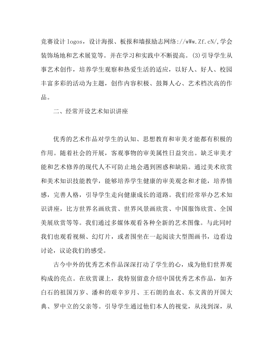 2023年校园美术兴趣小组活动计划美术小组工作范文.docx_第2页