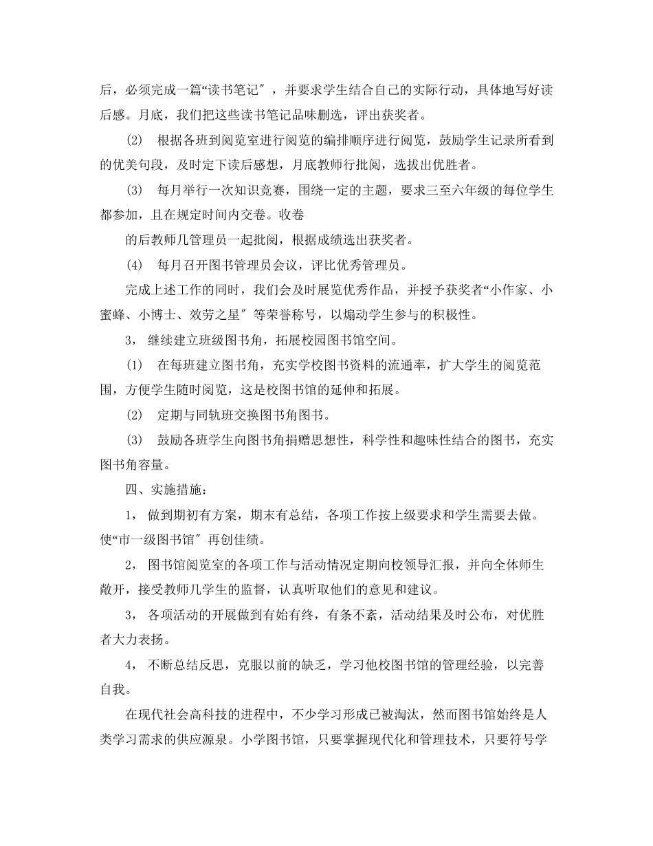 2023年校图书馆工作计划2范文.docx_第3页