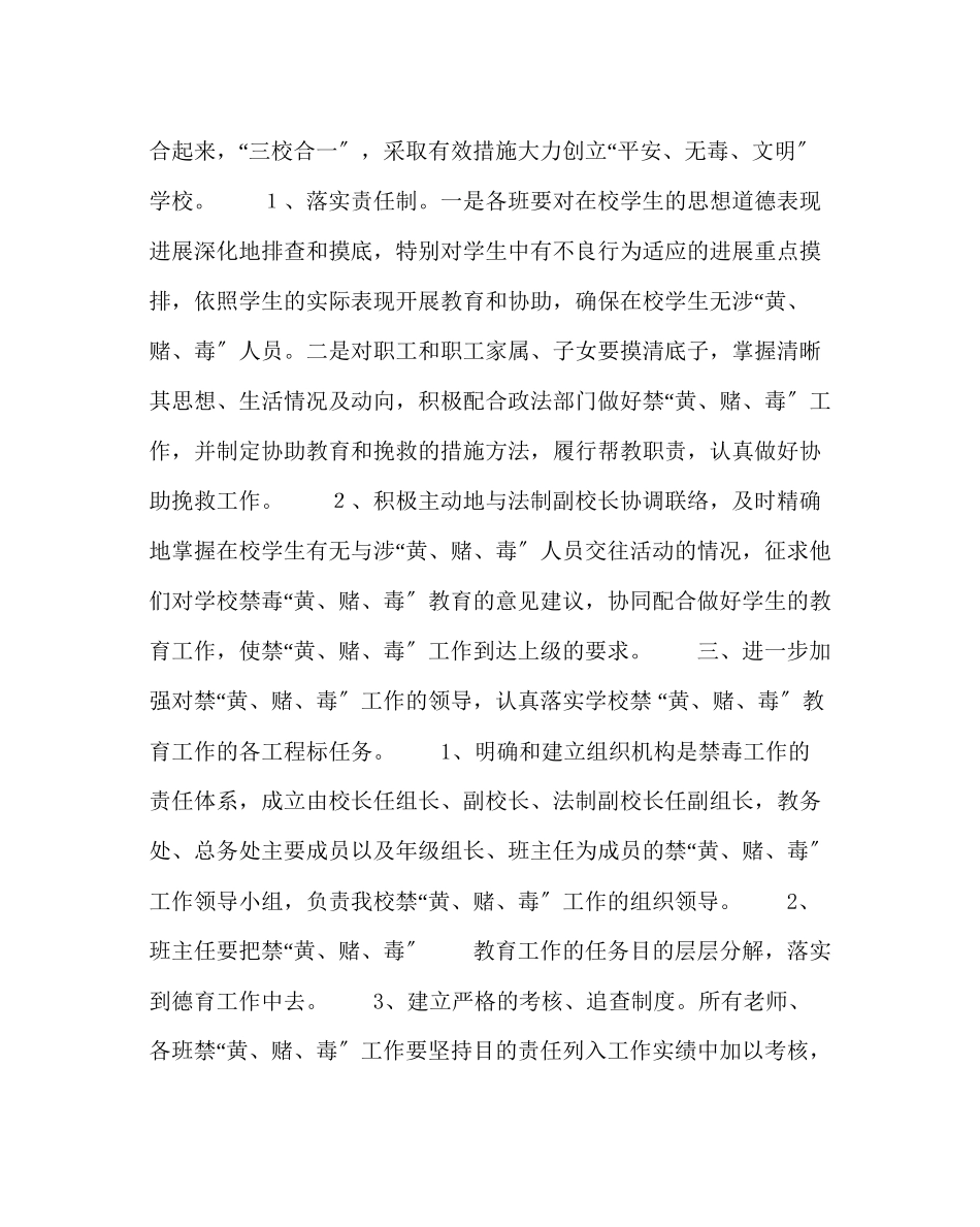 2023年校长办公室范文学校禁黄赌毒工作计划.docx_第2页