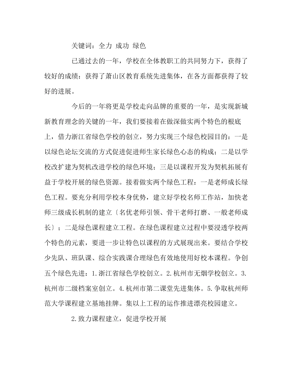 2023年校长办公室范文小学学校工作计划5.docx_第2页