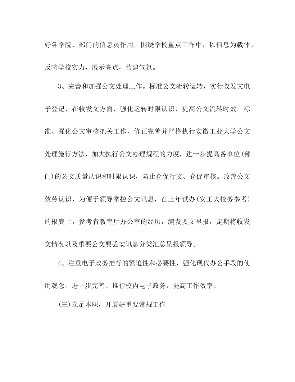 2023年校长工作计划两篇范文.docx_第3页