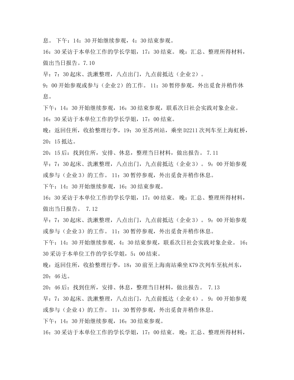 2023年样板街推进计划表范文.docx_第2页