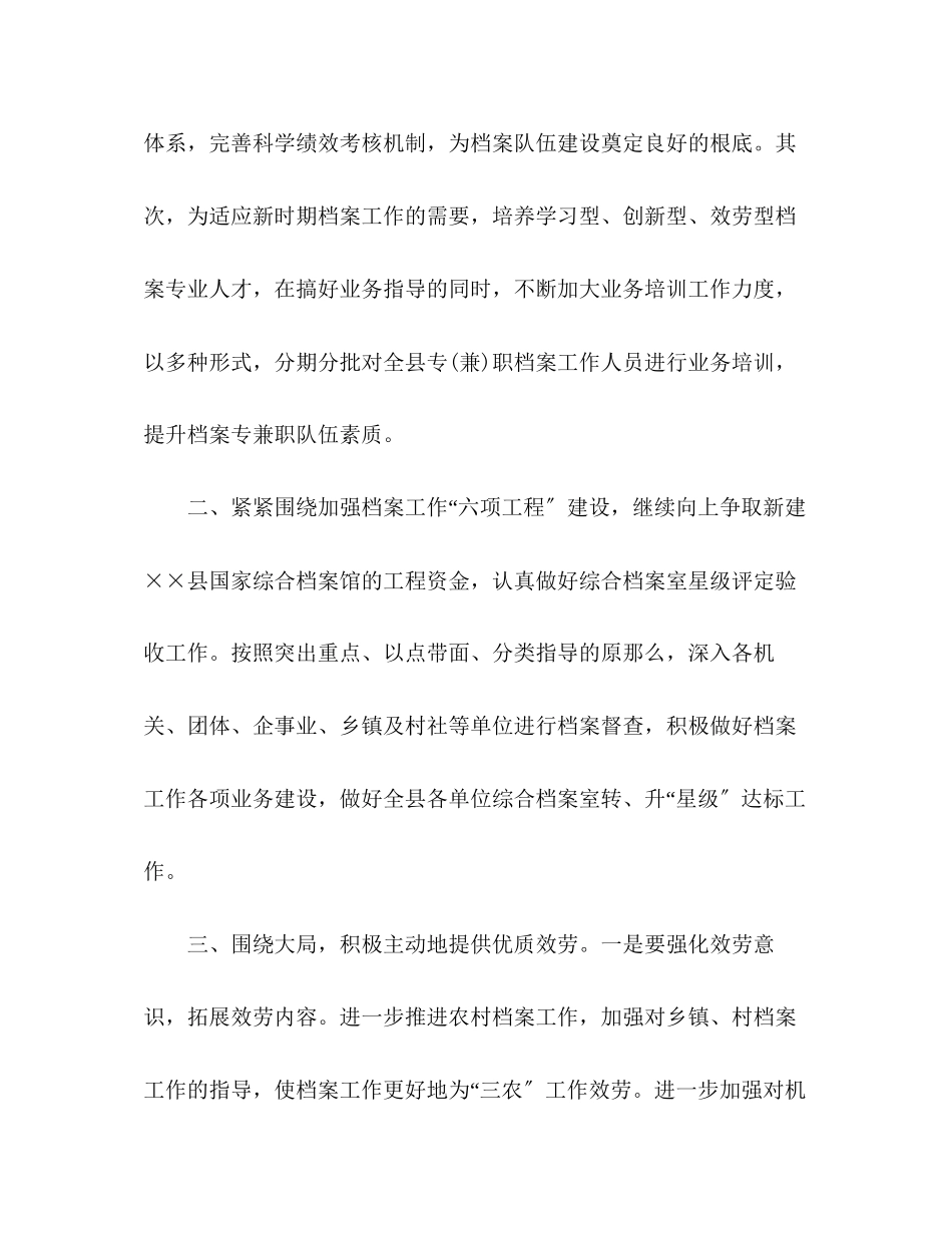 2023年档案事业局工作计划范文.docx_第2页