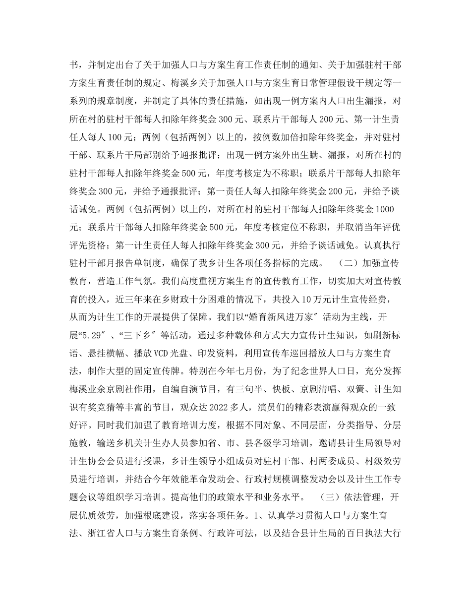 2023年梅溪乡人口与计划生育工作汇报范文.docx_第2页