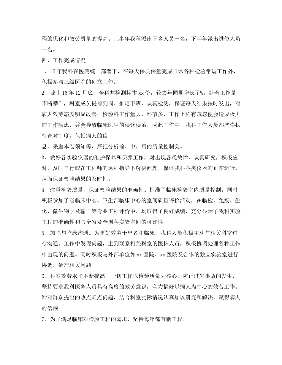 2023年检验科工作计划共计3篇范文.docx_第2页