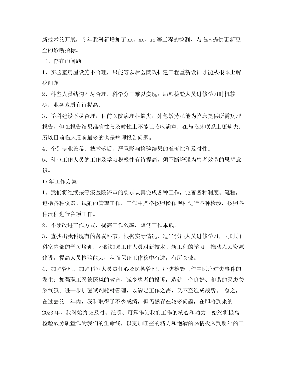 2023年检验科工作计划共计3篇范文.docx_第3页