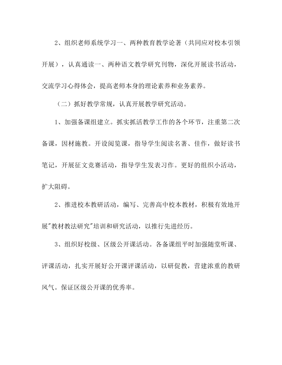 2023年武进区礼嘉中学第二学期语文教研组工作计划范文.docx_第2页