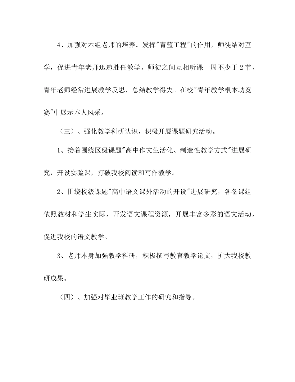 2023年武进区礼嘉中学第二学期语文教研组工作计划范文.docx_第3页