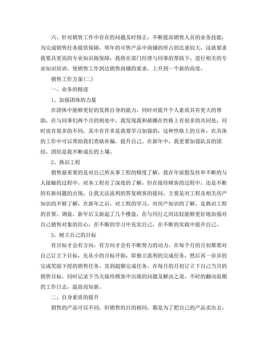 2023年楼盘销售的工作计划范文.docx_第2页