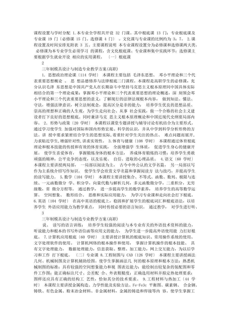 2023年模具设计与制造专业教学计划.doc_第2页