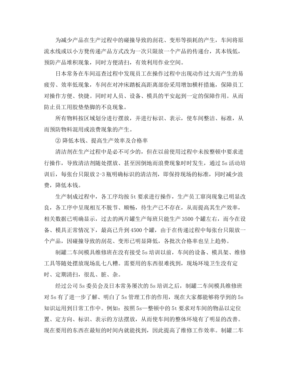 2023年模具工程师工作计划范文.docx_第2页