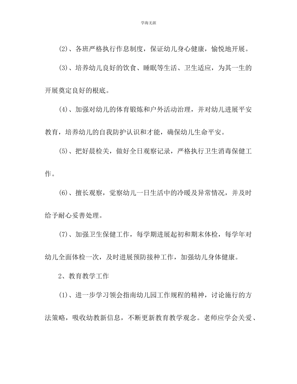 2023年每月工作计划范文详情.docx_第2页