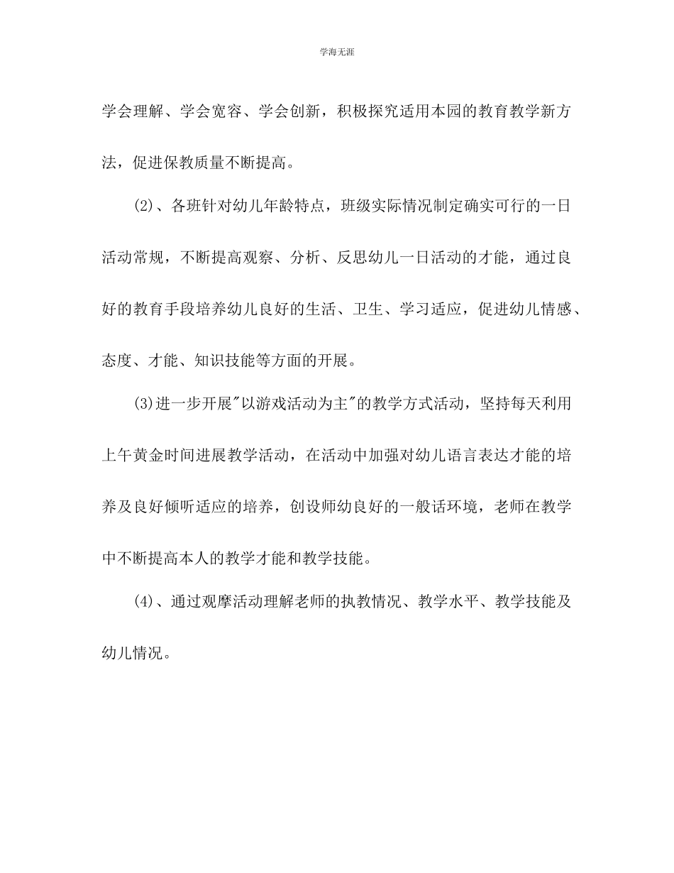 2023年每月工作计划范文详情.docx_第3页