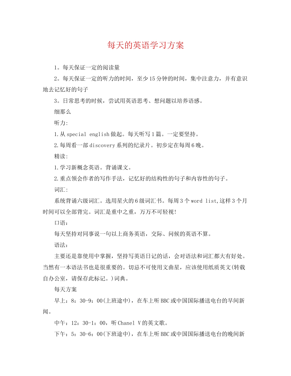2023年每天的英语学习计划范文.docx_第1页