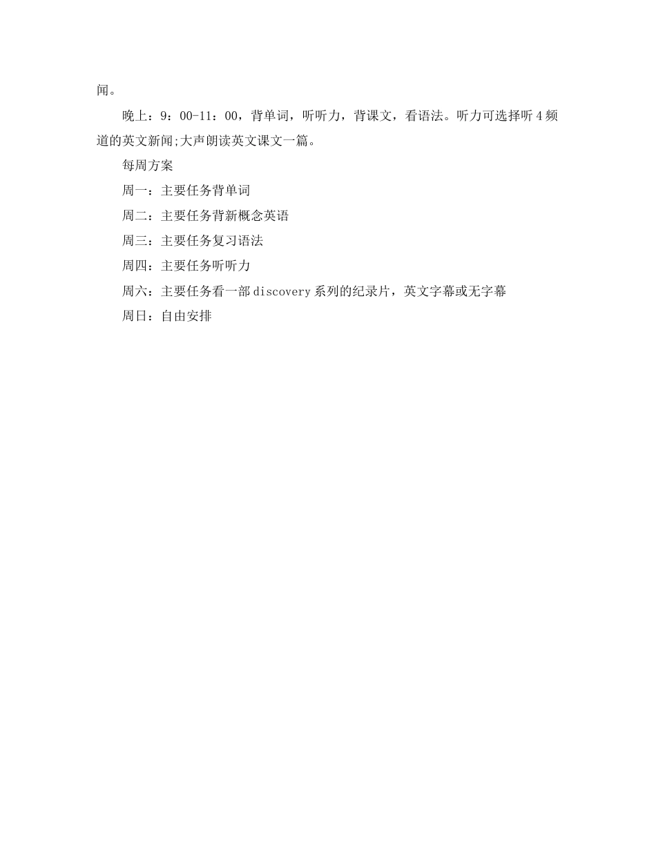 2023年每天的英语学习计划范文.docx_第2页