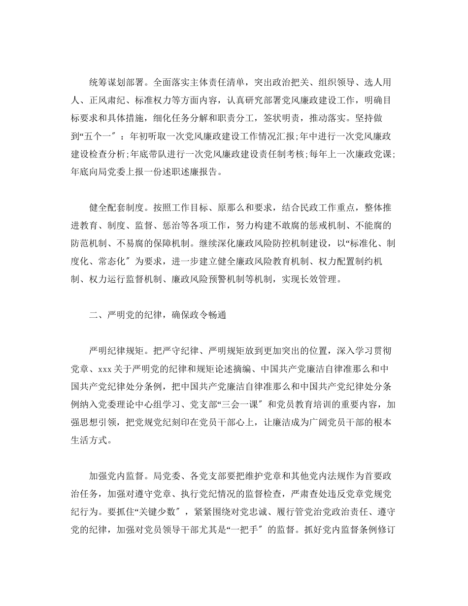 2023年民政局党风廉政建设和反腐败工作计划范文.docx_第2页