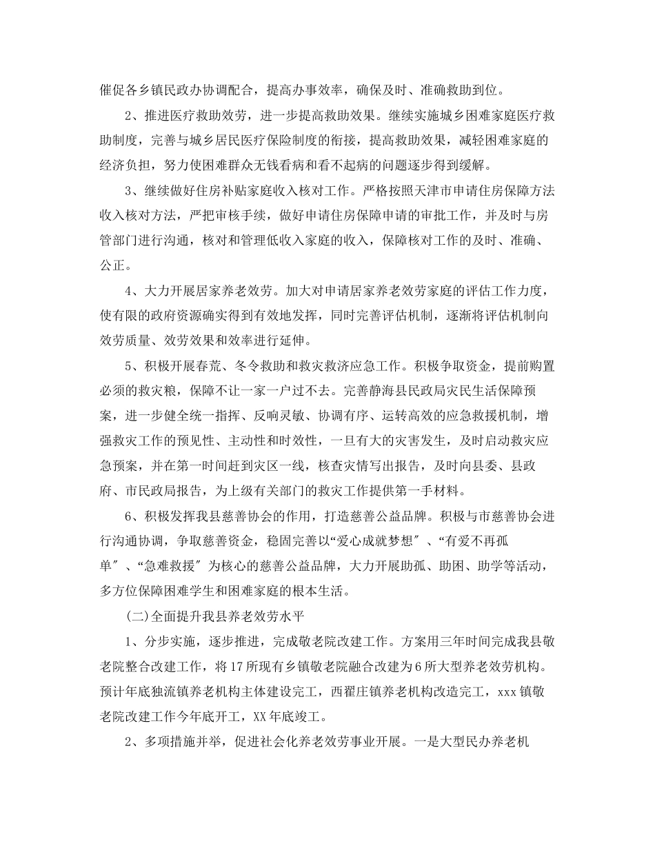 2023年民政工作计划23范文.docx_第3页