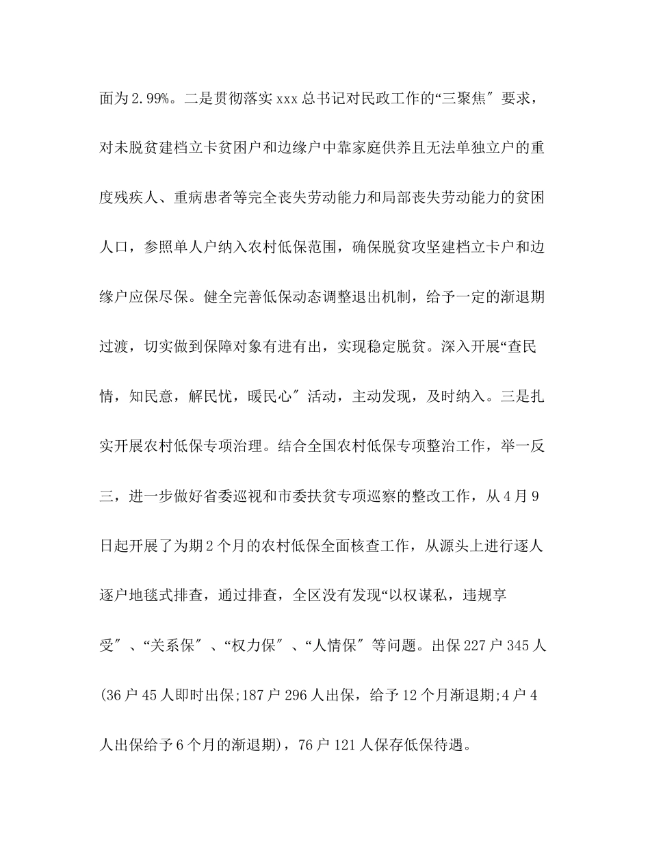 2023年民政局上半工作总结和下半工作计划汇编上半工作总结范文.docx_第2页