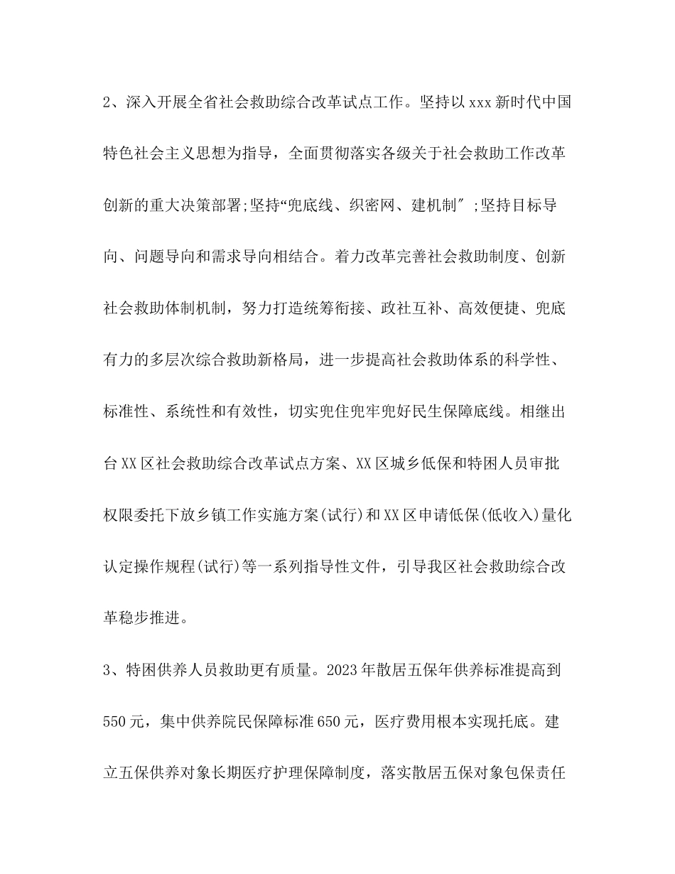 2023年民政局上半工作总结和下半工作计划汇编上半工作总结范文.docx_第3页