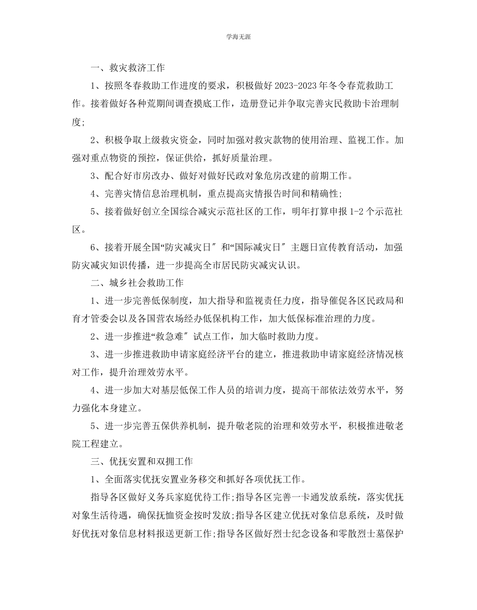 2023年民政局下半工作计划范文.docx_第3页