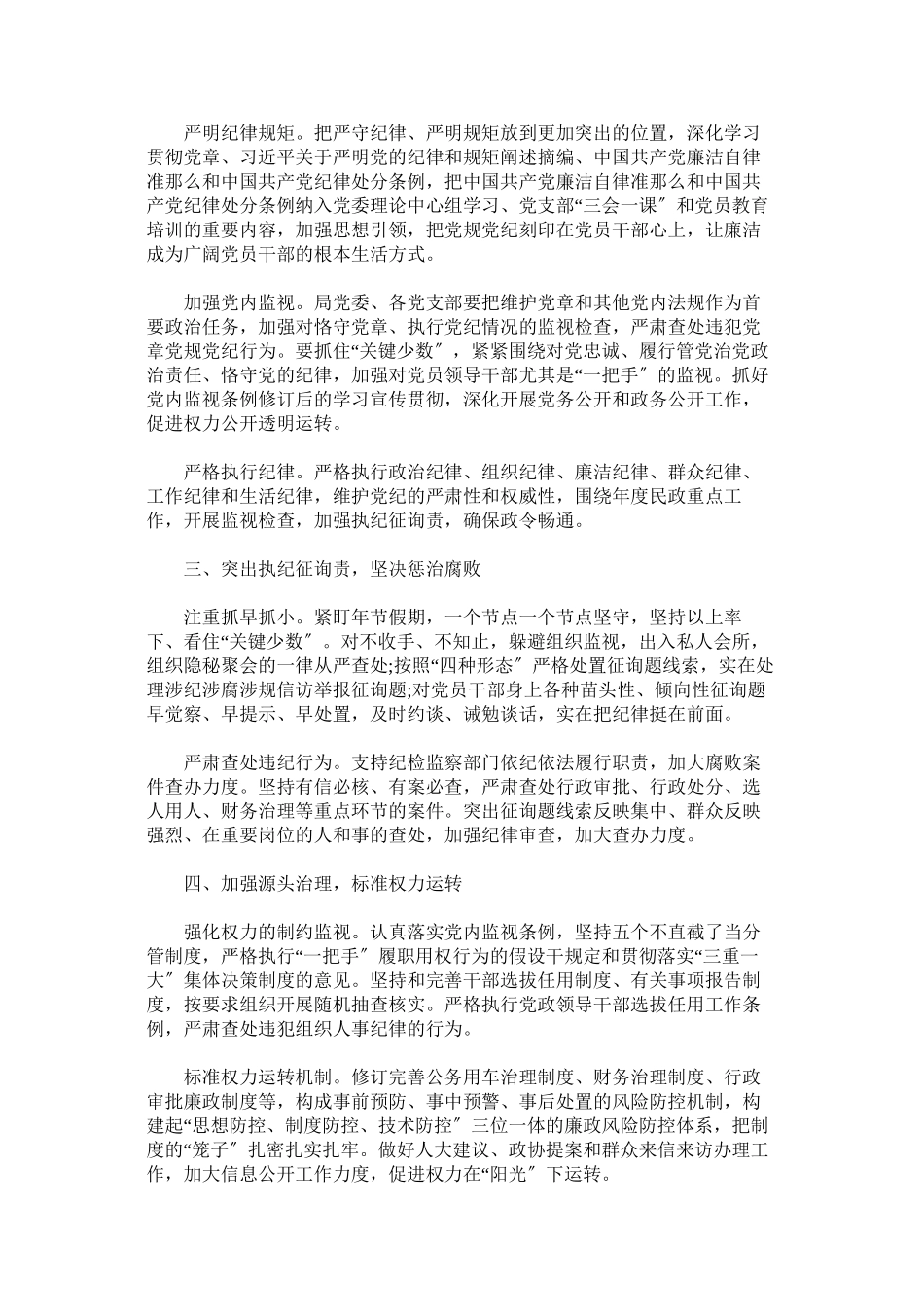 2023年民政局党风廉政建设和反腐败工作计划参考.docx_第2页