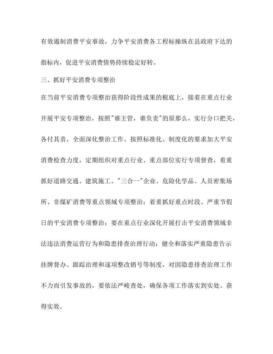 2023年民政局促进安全管理工作计划范文.docx_第2页
