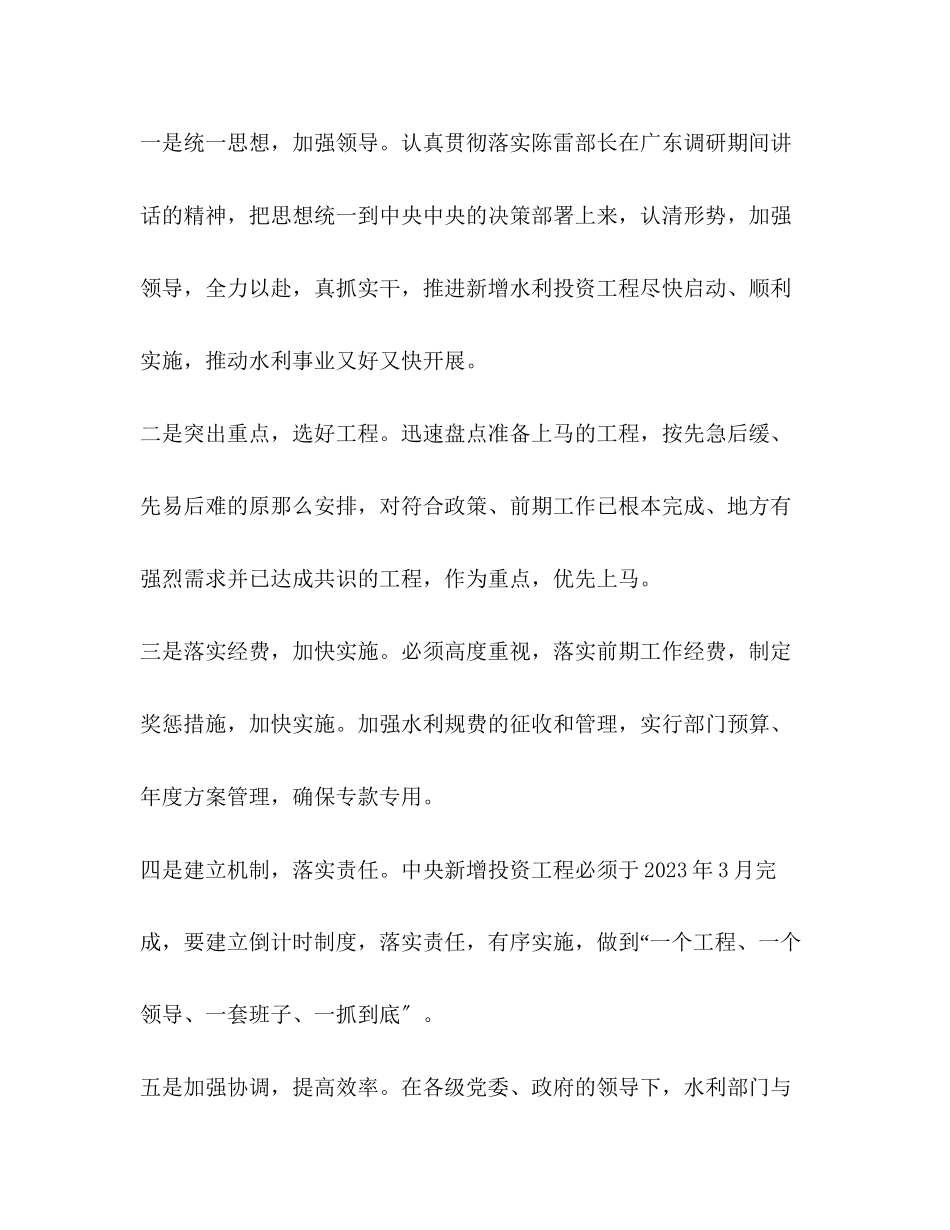 2023年水利局度工作计划要点范文.docx_第2页