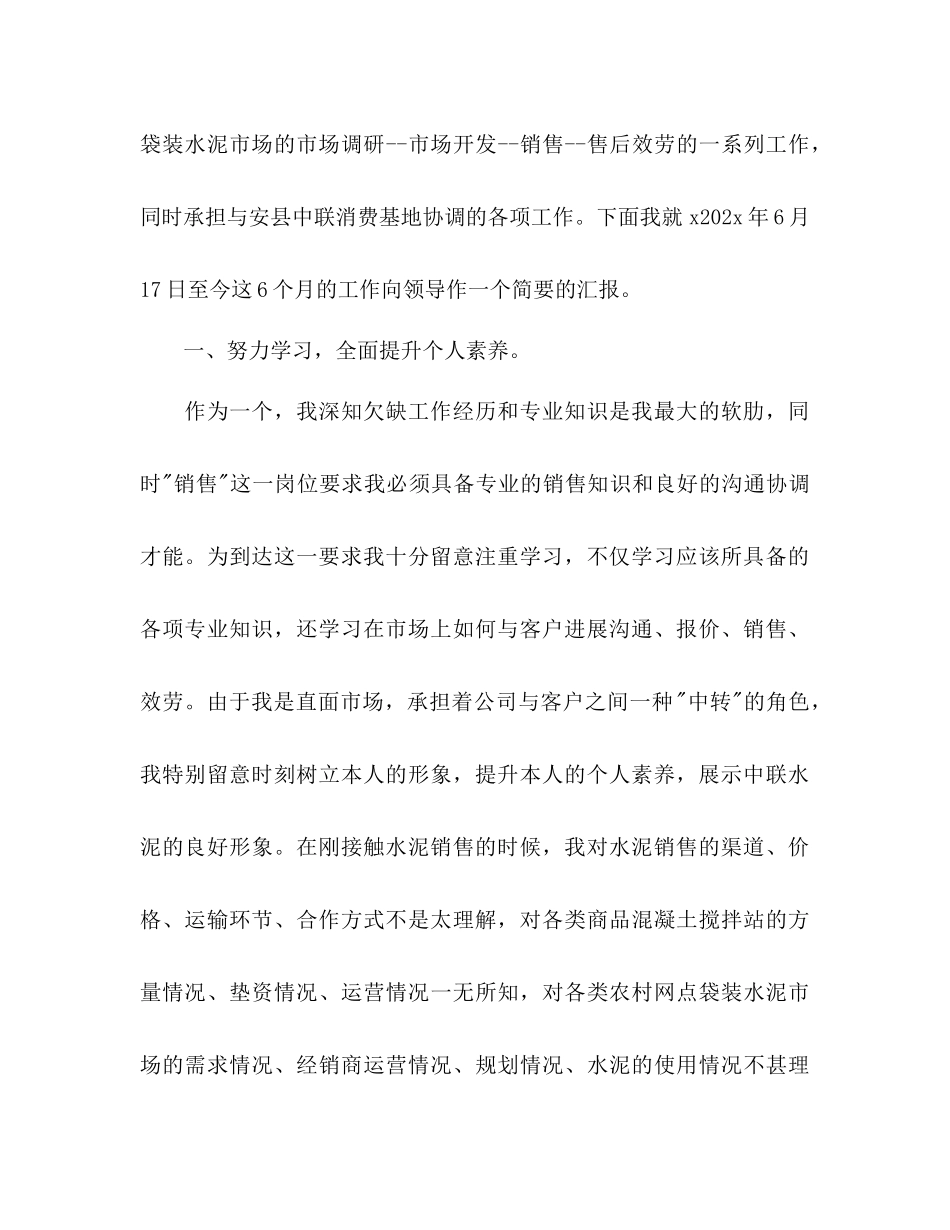 2023年水泥销售工作计划范文.docx_第2页