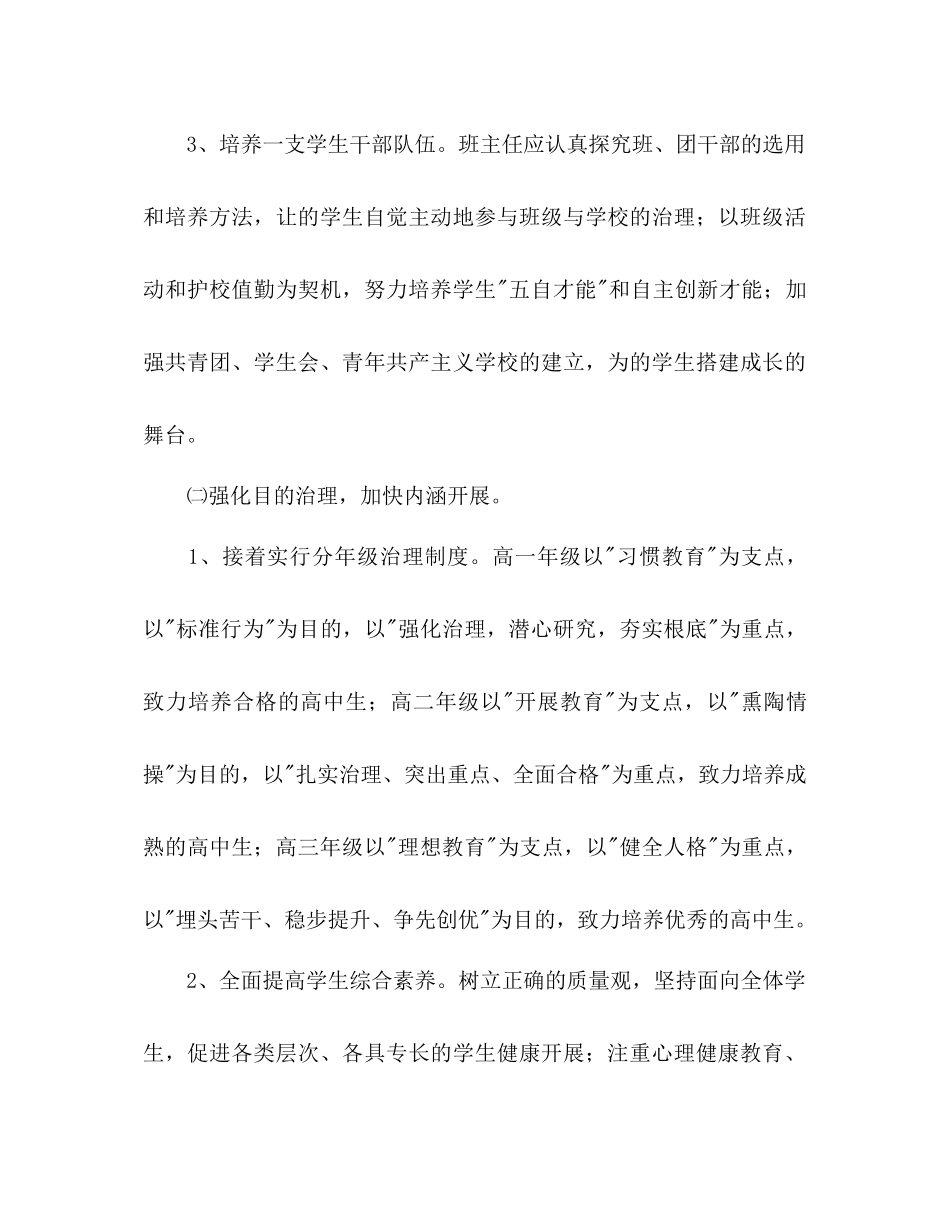 2023年江苏省昆山学第一学期德育处工作计划2.docx_第3页