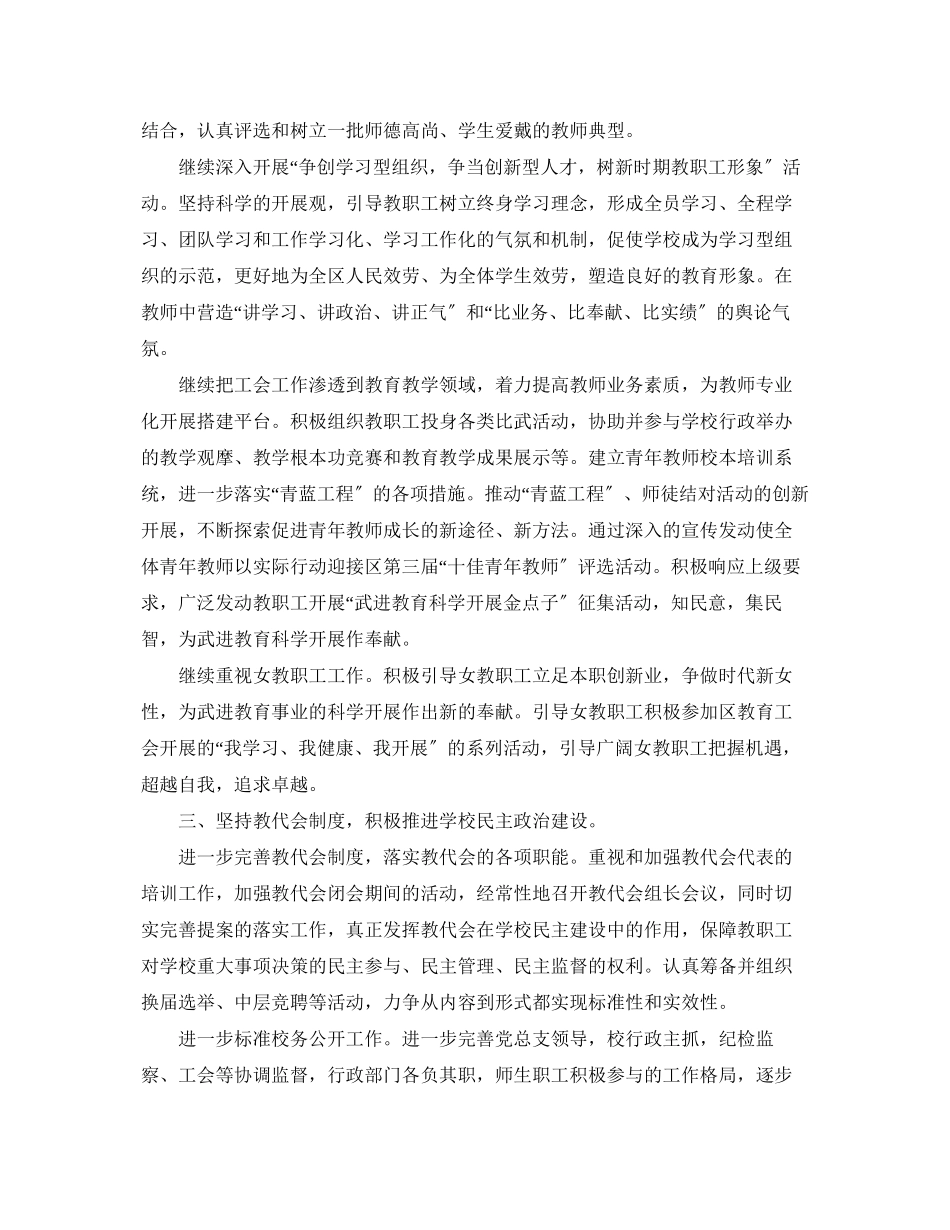 2023年江苏省前黄高级工会工作计划范文.docx_第2页