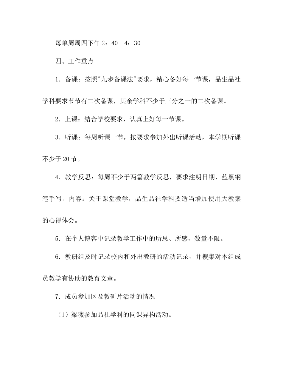 2023年小学综合教研组上半教研活动计划范文.docx_第3页