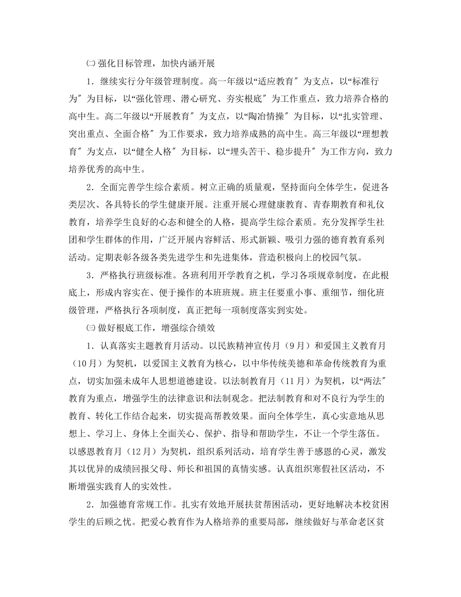 2023年江苏省昆山学第一学期德育处工作计划3范文.docx_第2页