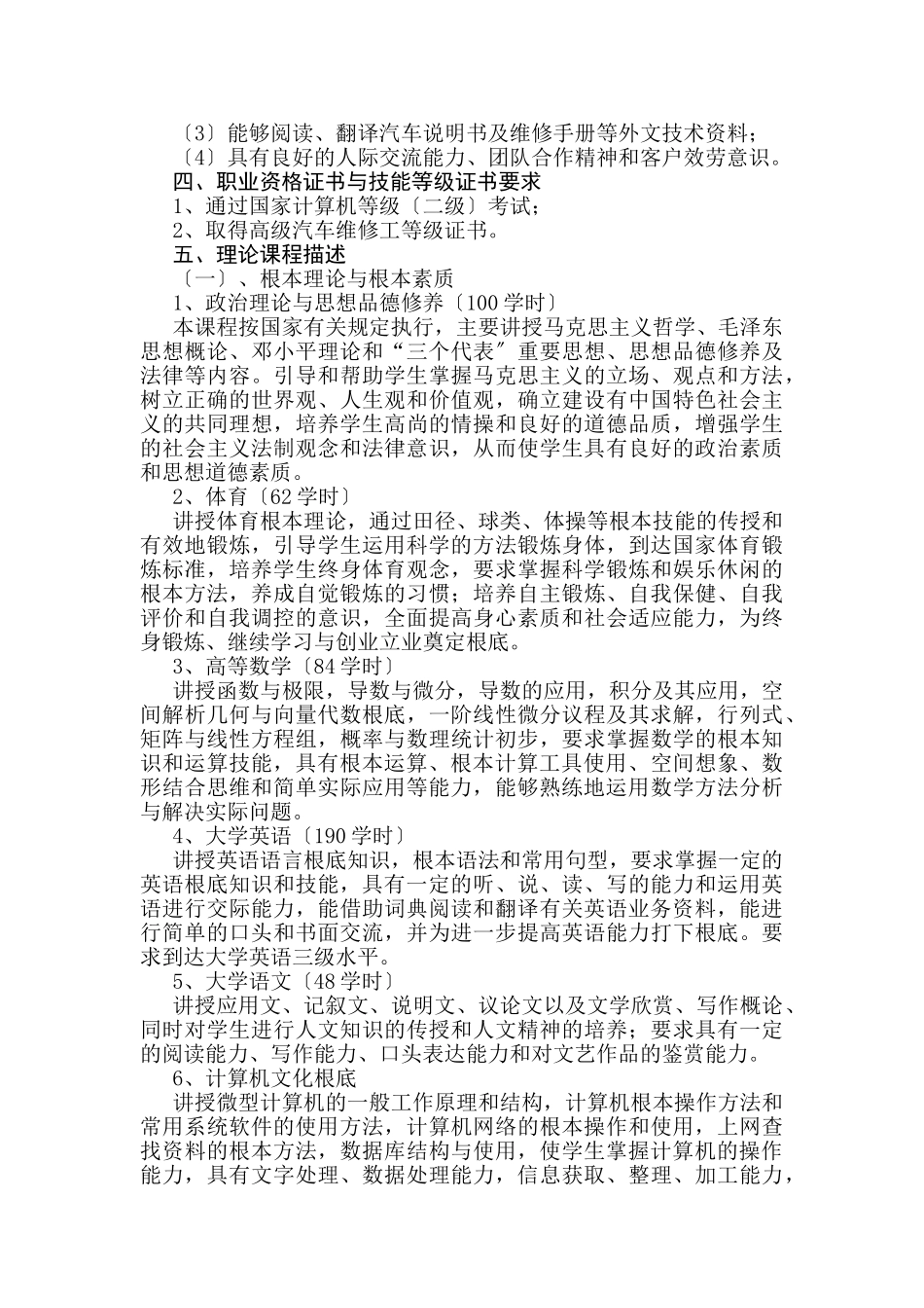 2023年汽车检测与维修技术专业教学计划.doc_第3页