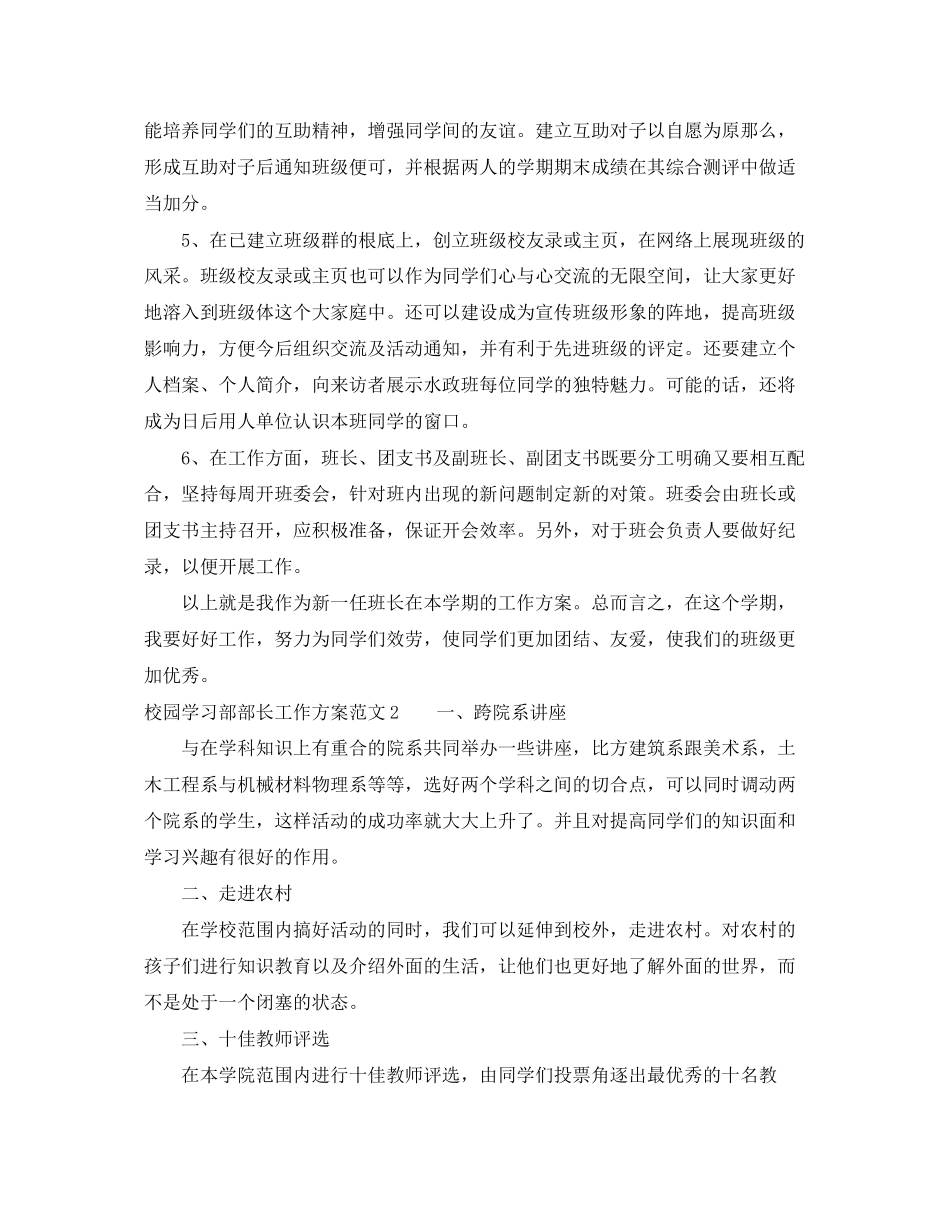2023年校园学习部部长工作计划范文.docx_第2页