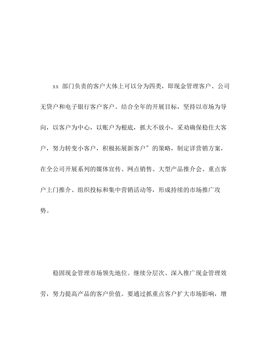 2023年汽车销售下半工作计划22范文.docx_第3页