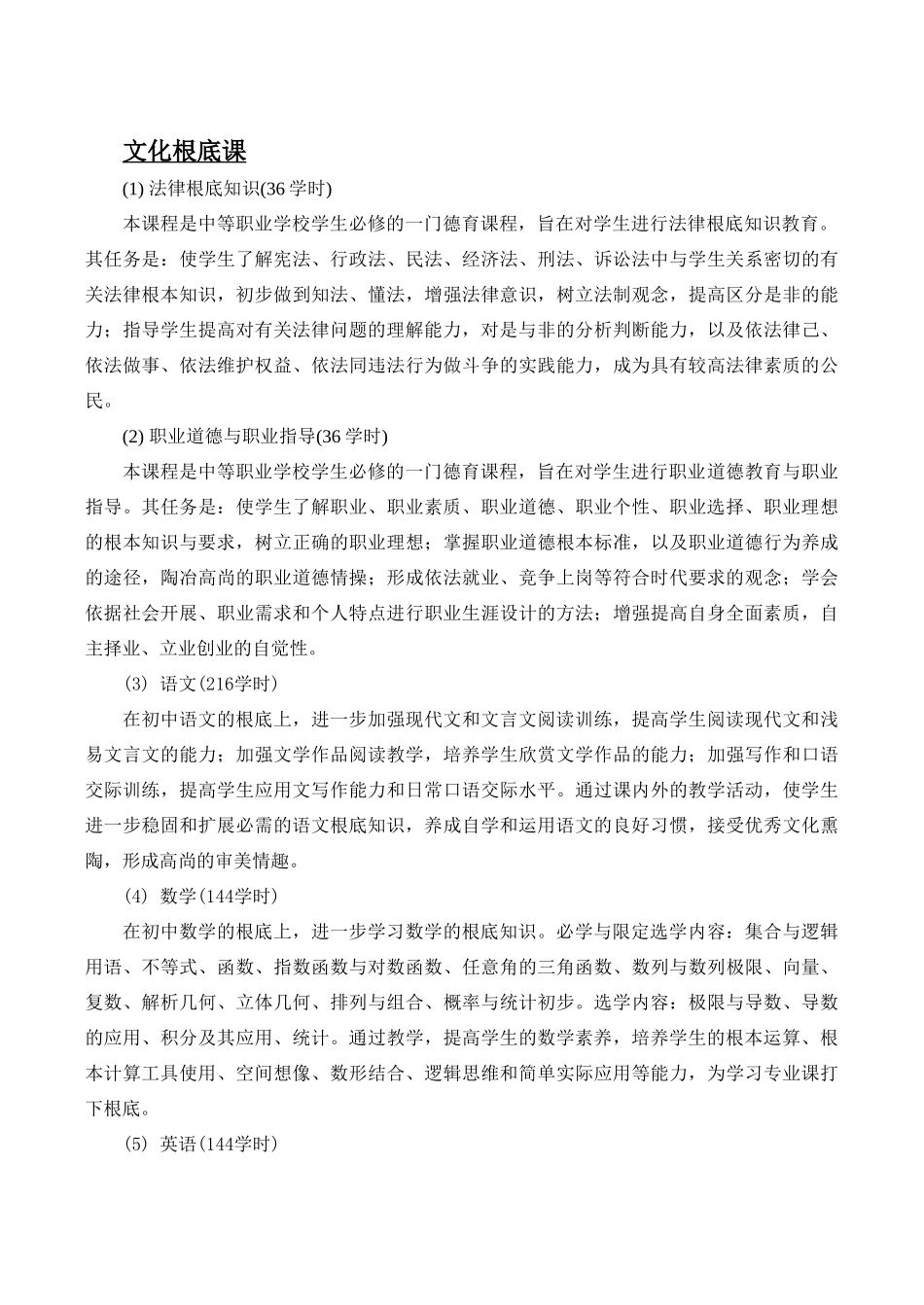 2023年汽车运用与维修专业实施性教学计划78623.doc_第3页