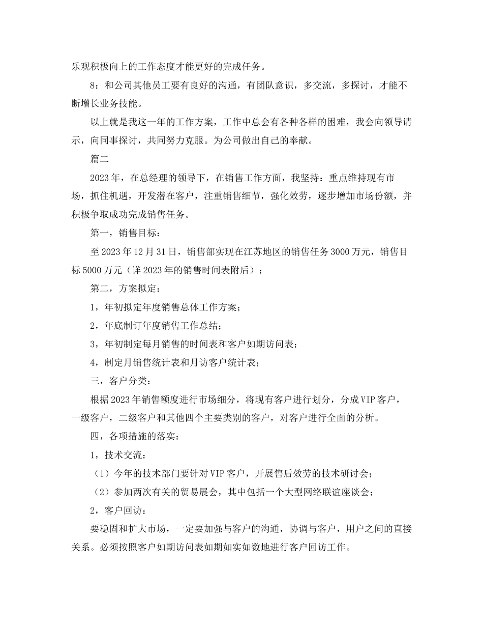 2023年汽车销售工作计划模版三篇范文.docx_第2页
