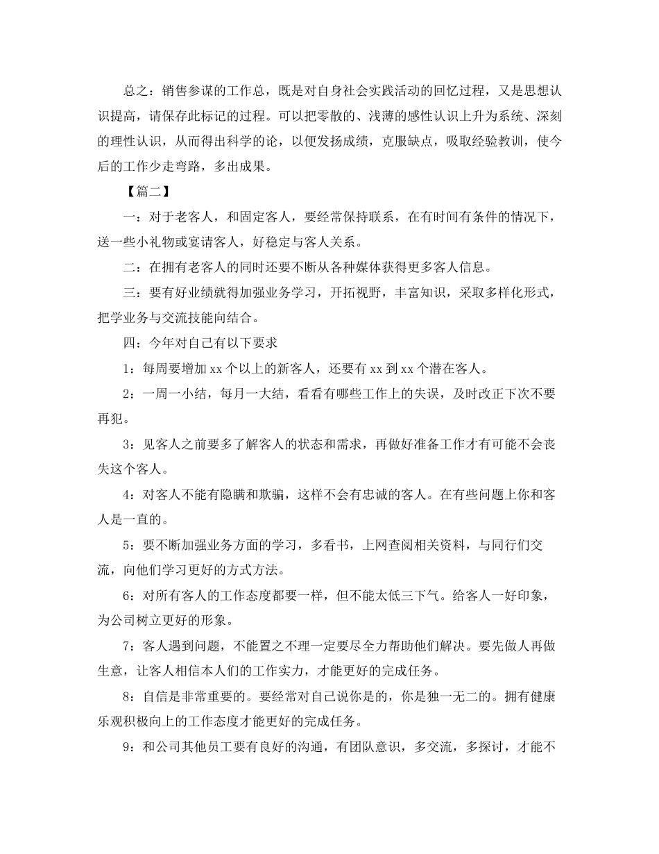 2023年汽车销售顾问个人工作计划2范文.docx_第2页