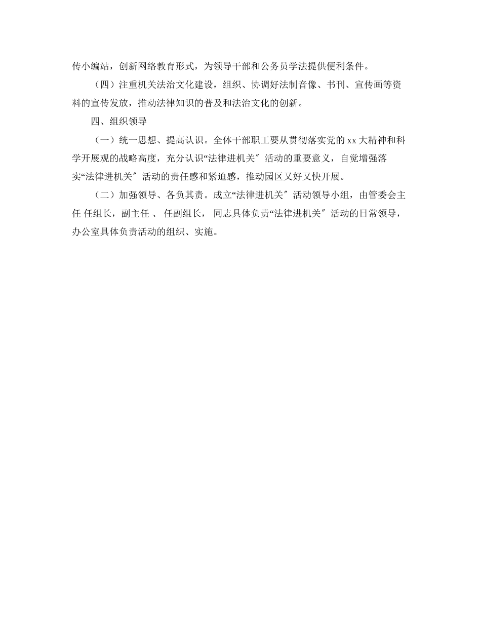 2023年法治进机关工作计划报告范文.docx_第2页