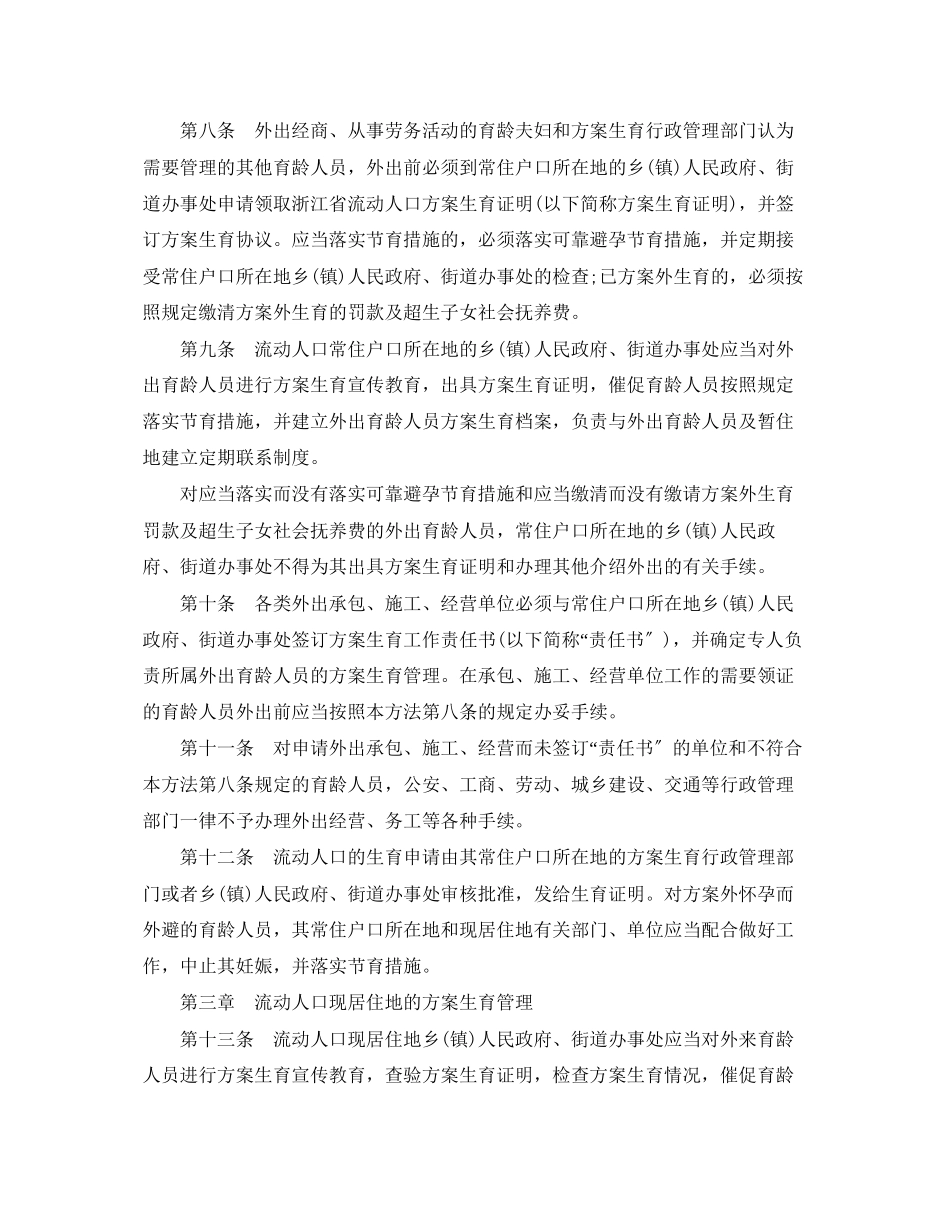 2023年浙江省流动人口计划生育管理实施办法范文.docx_第2页