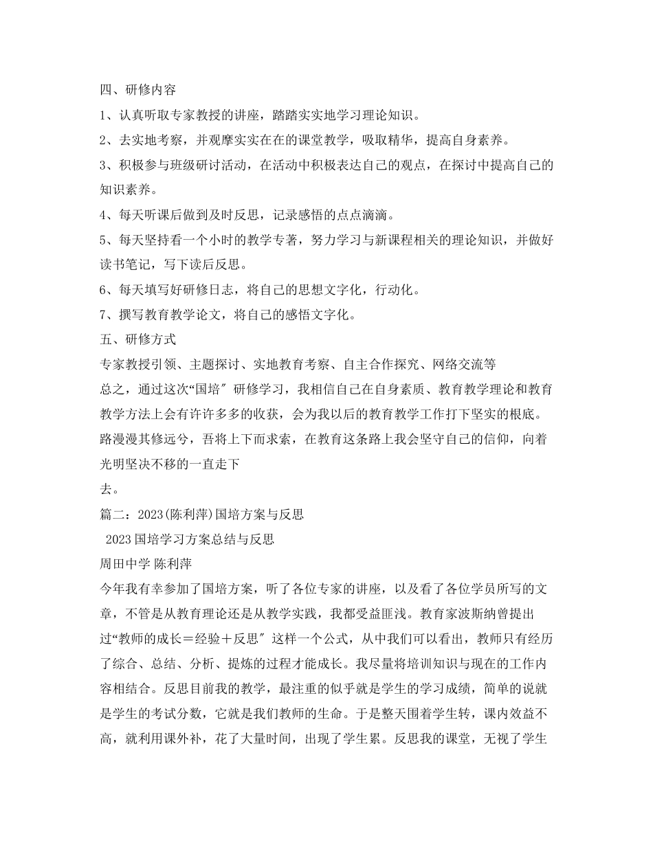 2023年海南教师国培计划范文.docx_第2页