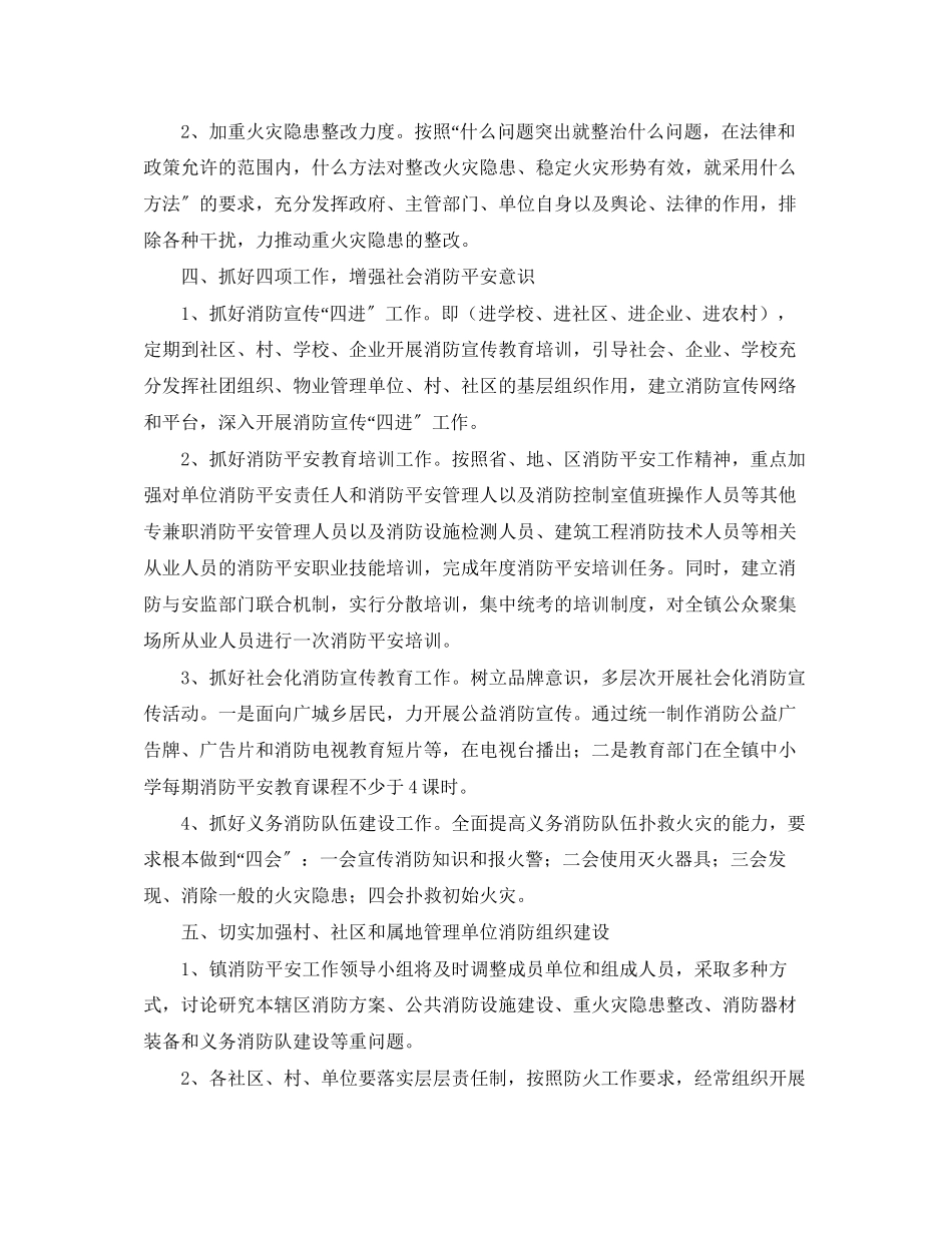 2023年消防安全工作计划5范文.docx_第2页