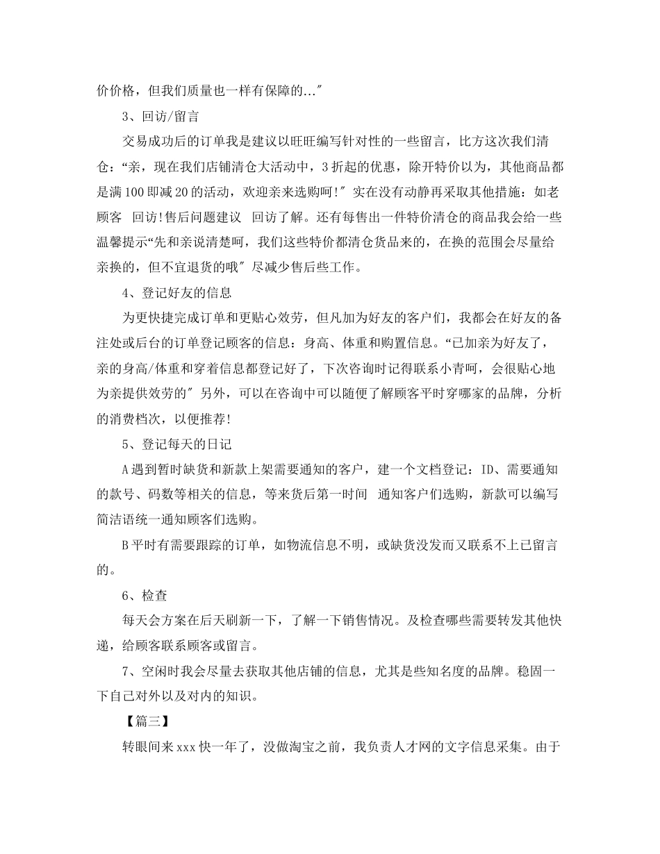2023年淘宝客服工作计划范本范文.docx_第3页