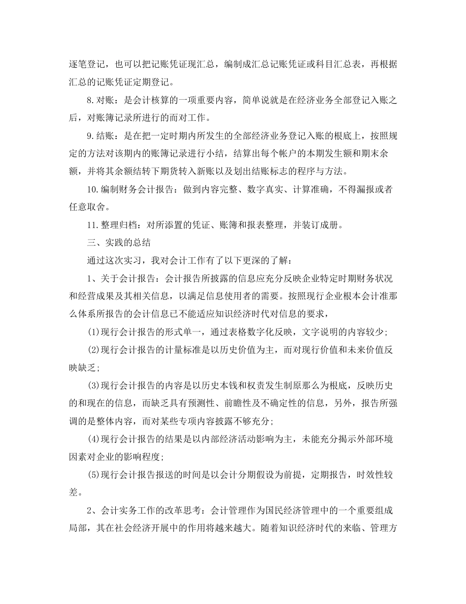 2023年清华学习计划表模板范文.docx_第2页