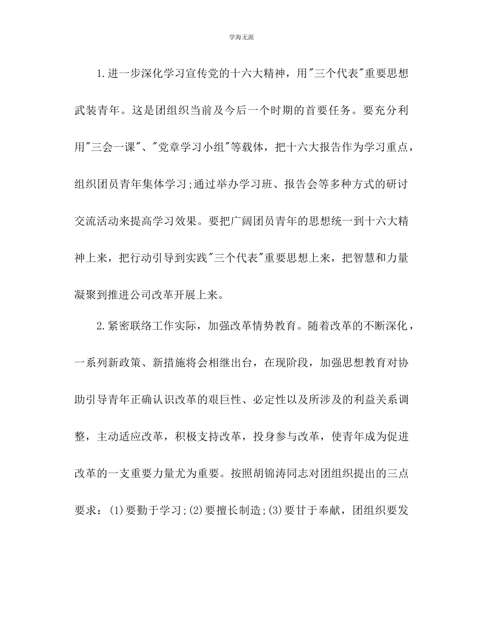 2023年港务公司工作计划范文.docx_第2页