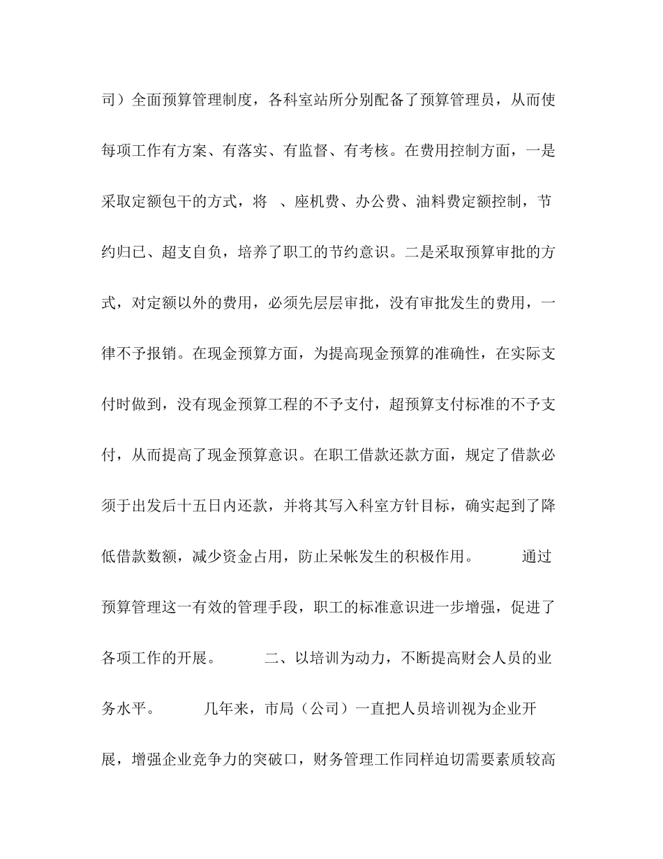 2023年烟草公司财务科工作总结和工作计划范文.docx_第2页